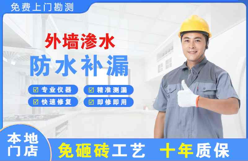 克井外墙渗水维修